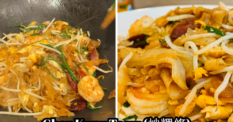 Easy Char Kway Teow Recipe — A Taste of Malaysia at Home